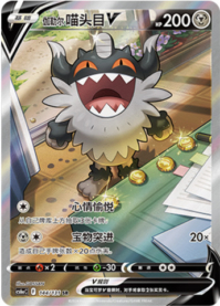 ニャイキング V【SR（SA)】